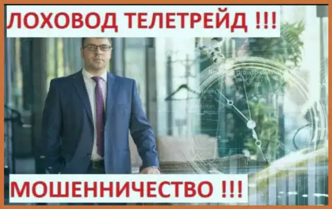 Терзи Богдан Михайлович грязный пиарщик воров