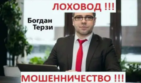 Богдан Терзи разводит на деньги жертв