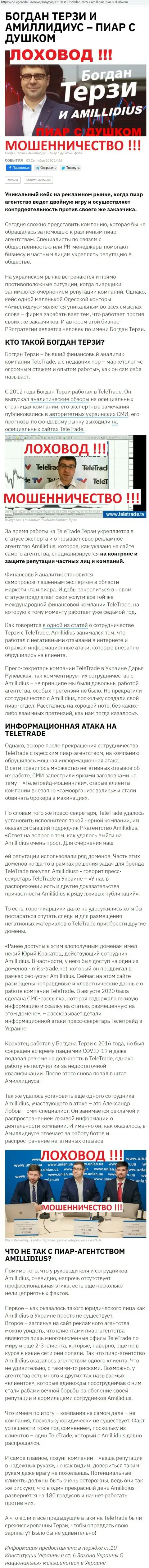 Богдан Терзи ненадежный партнер, инфа со слов бывшего работника фирмы Амиллидиус Ком