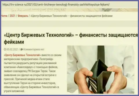 Информационный материал об непорядочности Б.М. Терзи был позаимствован с информационного портала trv-science ru