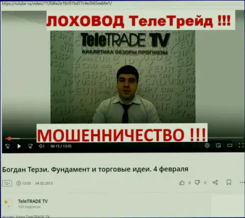 Терзи Богдан Михайлович не вспомнил про то, как рекламировал мошенников ТелеТрейд Орг, материал с Rutube Ru