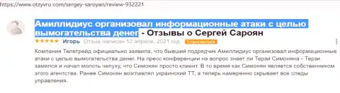 Материал о шантаже со стороны Терзи Богдана была нами позаимствован с онлайн сервиса OtzyvRu Com