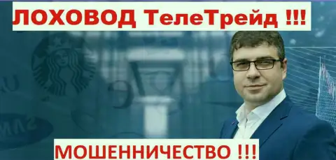 Bogdan Terzi грязный пиарщик мошенников ТелеТрейд