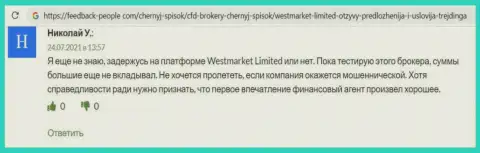 Валютный трейдер оставил свой отзыв о форекс дилере WestMarketLimited на онлайн-сервисе ФидБек-Пеопле Ком