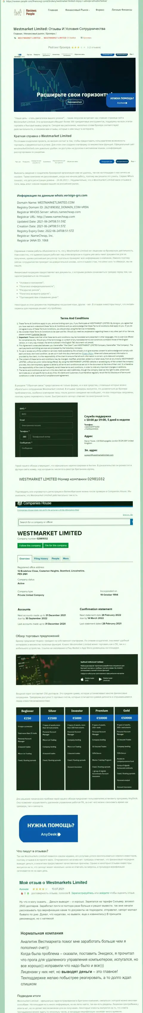 Материал о Форекс брокере West Market Limited на web-сайте reviews-people com