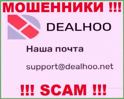 Электронный адрес махинаторов DealHoo Com, информация с сайта