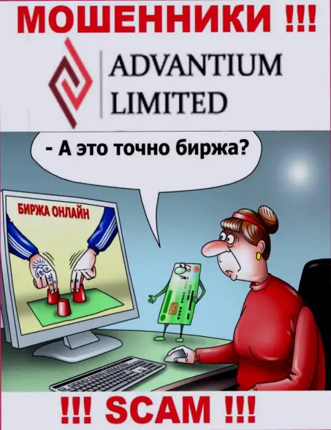 AdvantiumLimited Com верить слишком рискованно, хитрыми способами разводят на дополнительные вложения