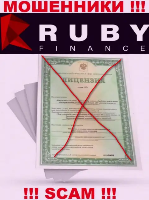 Взаимодействие с конторой Ruby Finance может стоить вам пустого кошелька, у указанных интернет-кидал нет лицензии на осуществление деятельности