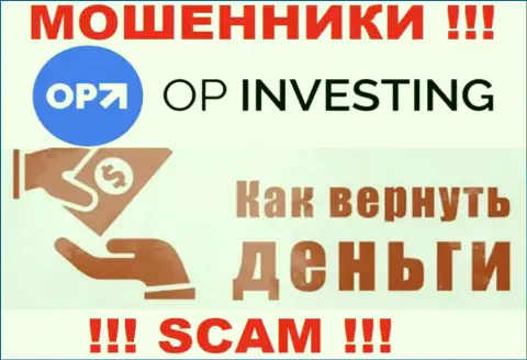 Обратитесь за содействием в случае грабежа вложений в компании OP Investing, самостоятельно не справитесь