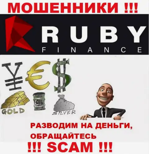 Не отправляйте ни копеечки дополнительно в дилинговую организацию RubyFinance - украдут все подчистую