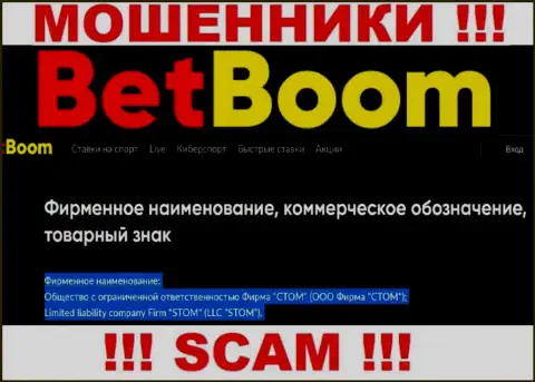 Организацией Бет Бум руководит ООО Фирма СТОМ - сведения с официального сайта шулеров