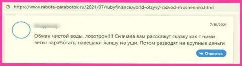 Очередной негативный коммент в сторону организации RubyFinance - ЛОХОТРОН !!!
