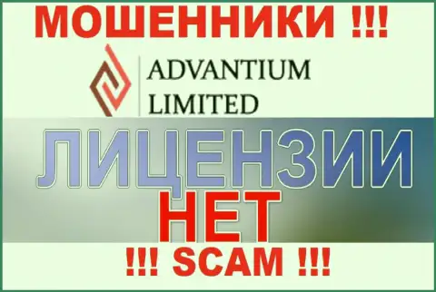 Доверять Advantium Limited крайне опасно !!! На своем сайте не показывают лицензию