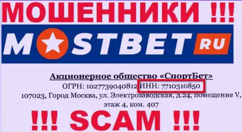 На онлайн-сервисе мошенников MostBet Ru расположен этот регистрационный номер указанной компании: 7710310850