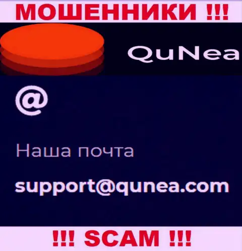 Не отправляйте сообщение на е-майл Qu Nea - это воры, которые крадут денежные средства своих клиентов