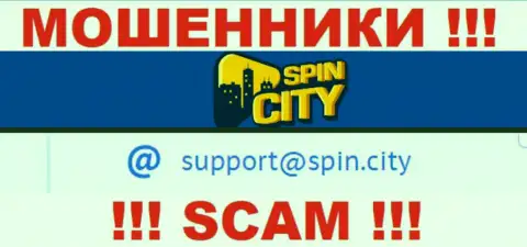 На официальном веб-сайте мошеннической конторы Spin City размещен этот е-майл