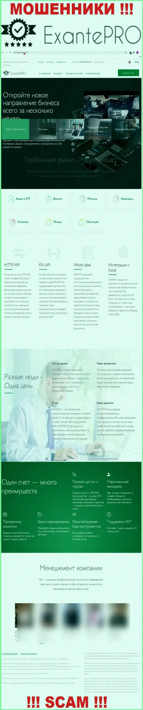 Обзор официального web-сайта шулеров ЕКЗАНТЕ Про Ком