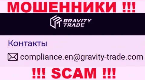 Слишком рискованно общаться с мошенниками Gravity Trade, даже через их е-мейл - жулики
