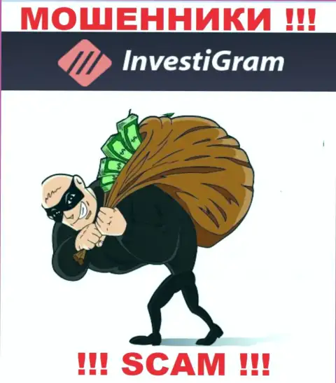 Не связывайтесь с мошеннической брокерской организацией InvestiGram Com, ограбят однозначно и Вас