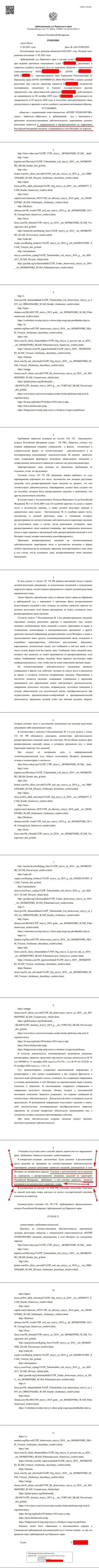 Решение суда по иску UTIP Ru в отношении информационного сервиса Forex-Brokers Pro