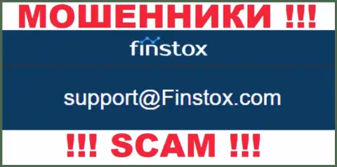 Компания Финстокс Ком - это МОШЕННИКИ !!! Не пишите письма на их е-мейл !!!