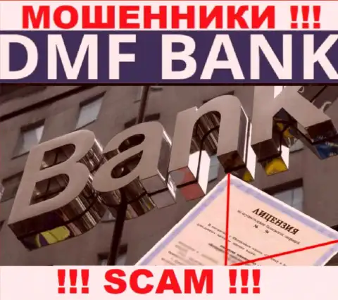 По причине того, что у конторы ДМФ Банк нет лицензии, сотрудничать с ними рискованно - это ВОРЫ !!!