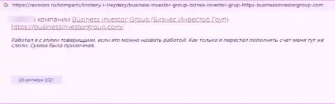 BusinessInvestorGroup - это МОШЕННИКИ !!! Совместное взаимодействие с ними закончится прикарманиванием денежных вложений - отзыв