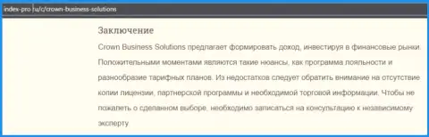 Компания Crown Business Solutions описана в обзорной статье на сайте index-pro ru