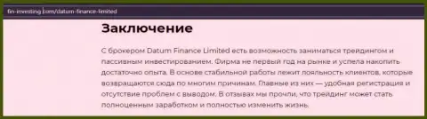 Forex дилинговый центр Datum Finance Limited представлен в статье на web-сервисе fin investing com