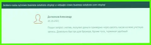 Отзывы про условия совершения сделок с форекс-дилинговым центром CrownBusiness Solutions с интернет-площадки Brokers-Russia Ru