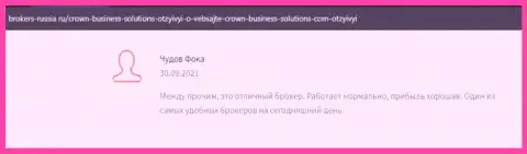 Нет претензий на вывод вложенных финансовых средств из ФОРЕКС брокерской компании КравнБизнесс Солюшинс на веб-сайте Brokers Russia Ru