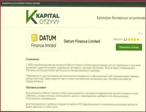 Про forex компанию Datum Finance Limited на информационном портале KapitalOtzyvy Com