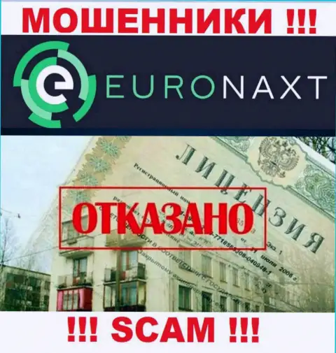 EuroNax работают незаконно - у указанных мошенников нет лицензии !!! БУДЬТЕ ОЧЕНЬ ВНИМАТЕЛЬНЫ !!!