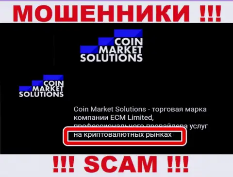 С CoinMarketSolutions Com совместно сотрудничать весьма опасно, их направление деятельности Крипто торговля - это капкан