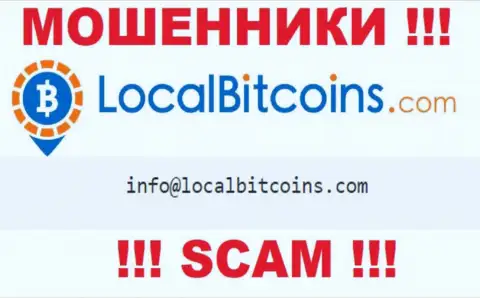 Написать интернет мошенникам LocalBitcoins можете на их электронную почту, которая найдена у них на ресурсе