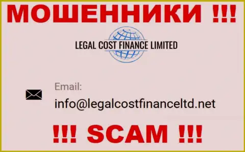 Адрес электронной почты, который интернет ворюги Legal Cost Finance Limited опубликовали у себя на информационном портале
