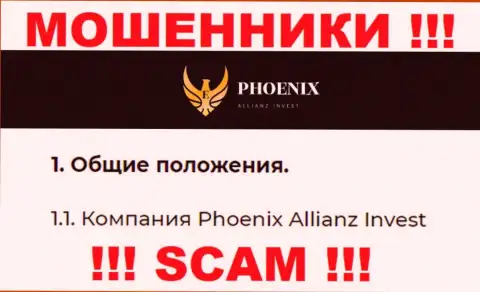 Phoenix Allianz Invest - это юридическое лицо интернет шулеров Ph0enix-Inv Com