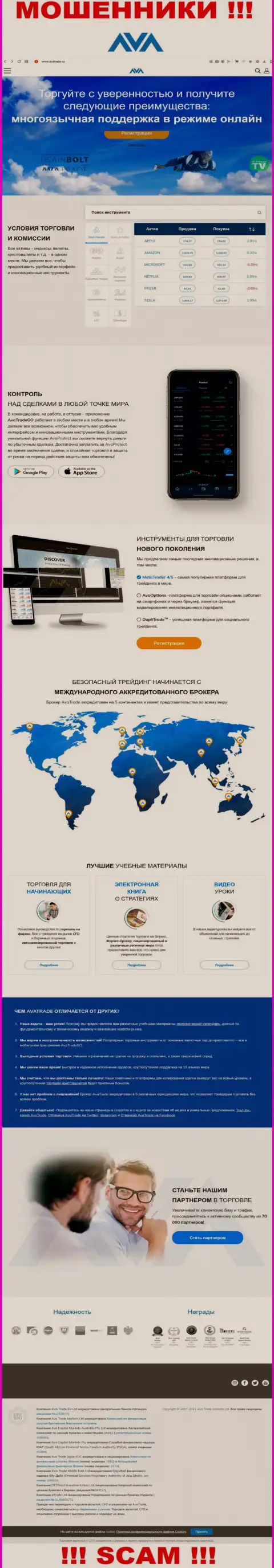 Официальный сайт мошенников AvaTrade Ru