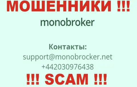 У MonoBroker имеется не один номер телефона, с какого именно будут трезвонить Вам неизвестно, осторожнее