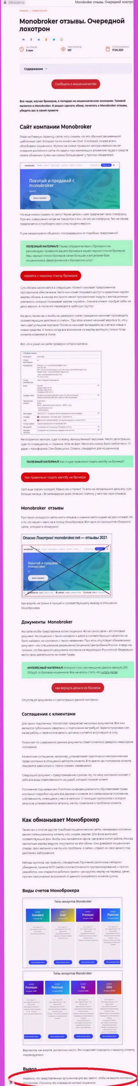 MonoBroker Net - это компания, сотрудничество с которой доставляет только лишь убытки (обзор)