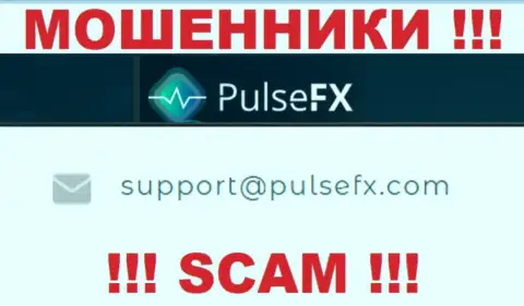 В разделе контактной информации мошенников PulseFX, приведен вот этот е-майл для обратной связи