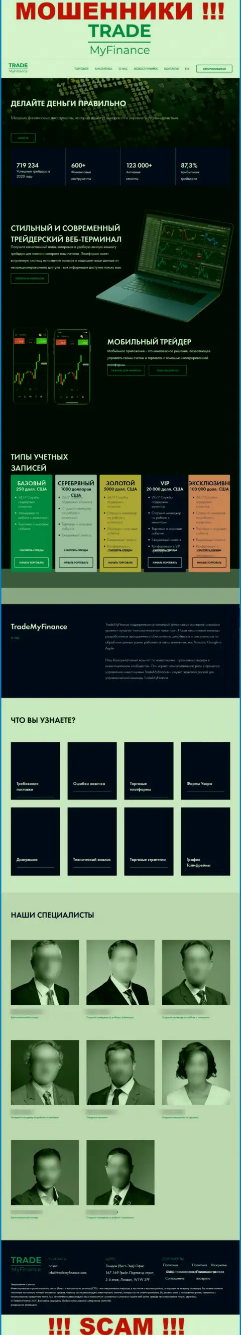 Не желаете оказаться пострадавшими от махинаций махинаторов - не нужно заходить на сайт компании TradeMyFinance - TradeMyFinance Com