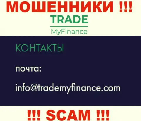 Воры Trade My Finance показали именно этот е-майл у себя на сайте
