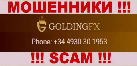 Аферисты из организации Golding FX звонят с различных номеров телефона, ОСТОРОЖНО !!!