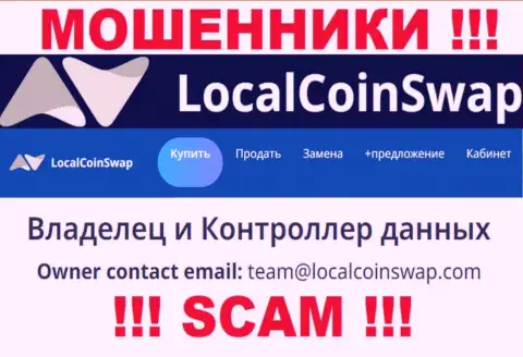 Вы обязаны помнить, что контактировать с LocalCoinSwap через их адрес электронного ящика довольно-таки опасно - это аферисты
