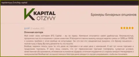 Факты качественной работы форекс-организации BTGCapital в отзывах на web-ресурсе KapitalOtzyvy Com