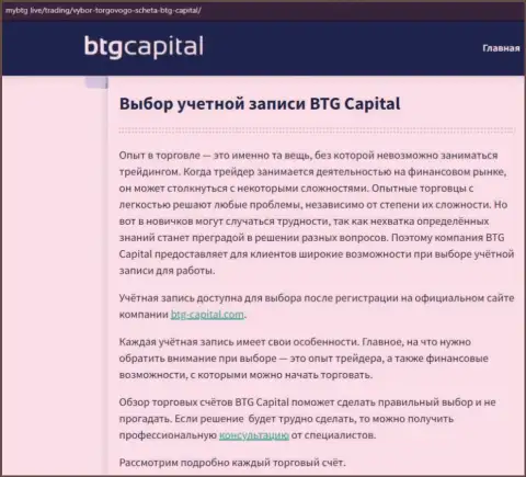 Об Forex компании BTG-Capital Com опубликованы сведения на web-сервисе mybtg live