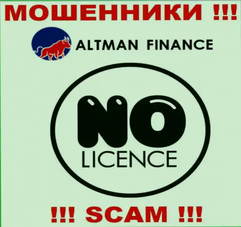 Компания Altman Finance - это РАЗВОДИЛЫ !!! На их сайте не представлено имфы о лицензии на осуществление деятельности