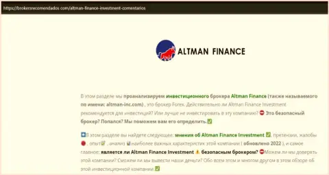 Интернет-сообщество не рекомендует связываться с компанией AltmanFinance