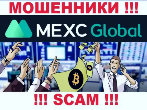 Опасно соглашаться иметь дело с internet-жуликами MEXC Com, прикарманят денежные вложения